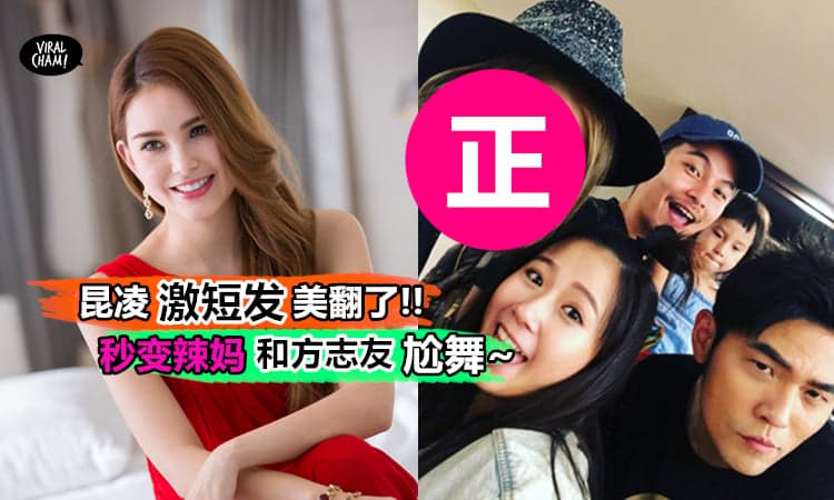 【昆凌剪短头发了!!】耳下三公分秒变少女妈妈，而且还和好友方志友一起跳舞!!网友: 这两个一点都不像是孩子的妈~