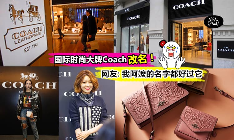 【Coach宣布正式改名!】喜欢买名牌的妹妹注意咯~ Coach正式改名为『Txxxxxxy』! 网友: 真的是够力难听!