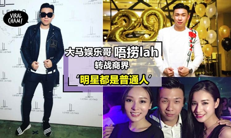 【大马身价一亿娱乐哥唔DO啦!】娱乐王国交给Sam姐,自己却跑去做‘这种’东西！网民：换作是我翘脚啦,酱辛苦做么~