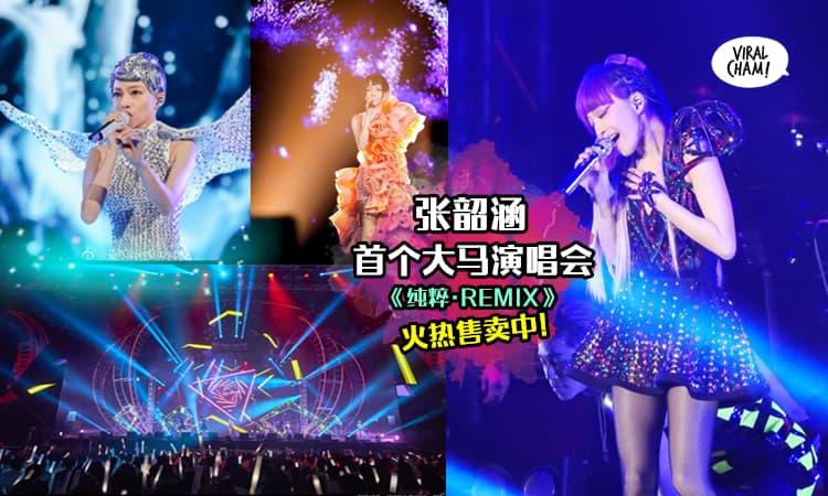 【苦苦等了16年!】张韶涵《纯粹·REMIX》世界巡回演唱会终于来到大马啦❤还没买票的赶快去! 错过一次, 遗憾终生呐(;´༎ຶД༎ຶ`)