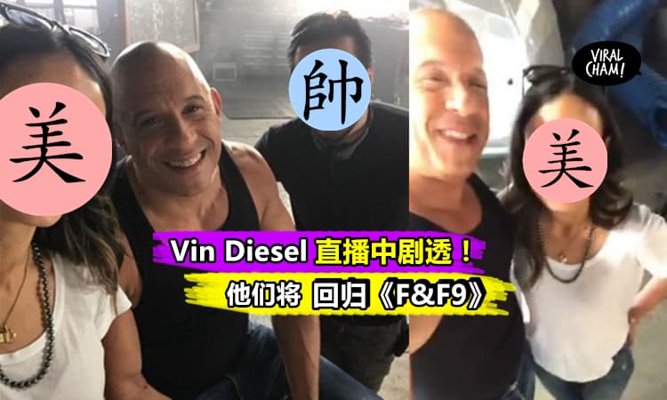 【Vin Diesel 爆料!】他在直播中自曝《Fast&Furious 9》将会有2大咖回归大家庭! 他们就是… (内有影片)