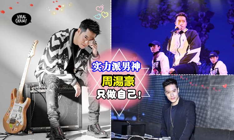 【有实力就不怕被人讲!】帅翻天の周湯豪不只是歌手,还是演员兼创作才子♥花了几年用音乐证明自己是实力派男神!!!