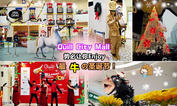 【最牛の圣诞节开始啦!】Quill City Mall让你赢取澳洲来回机票♥Enjoy童话世界送你限量版《FERDINAND》周边产品~超大40尺圣诞树等你来合照!