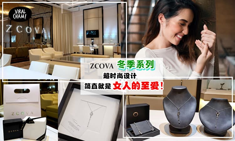 【女人最想收到的圣诞礼物No.1】ZCOVA全新冬季系列❤优雅的设计+闪闪发亮的钻石⚡赶快入手一款送给你最深爱的她！