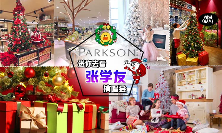【Parkson圣诞节超级大好康】送出总值超过RM11,000的 “张学友- A Classic Tour” 马来西亚站2018 演唱会入门票! (*≧∀≦*)