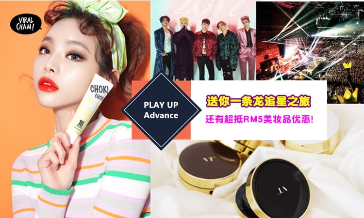 【PLAY UP Advance要送你去韩国看BIGBANG演唱会!】不止送机票住宿, 还送你彩排通行证❤还可以去Oppa公司参观! 赢到的幸运儿肯定是上辈子救了地球啊～