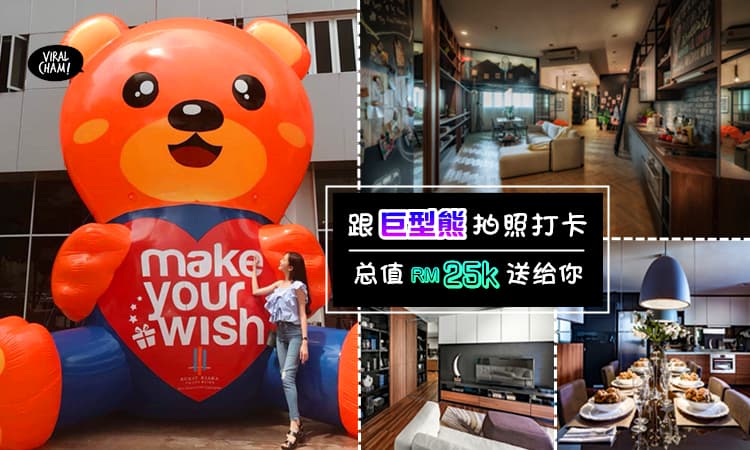 【熊熊许你个愿望!】参观全城最时尚の高级公寓就送你RM25k+礼品 ❤ 家私全包, 只需带上包包就能马上入住! 绝对不要错过啦~