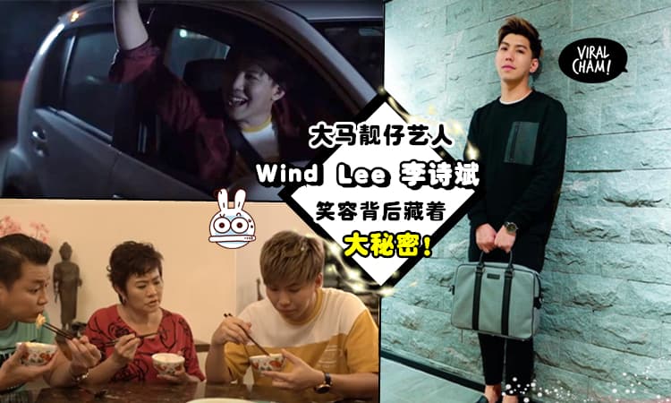 【你不懂的他!】每天笑脸迎人的大马帅气艺人 Wind Lee 差点流下男儿泪?! 没想到原因是…这颗洋葱我吞了!