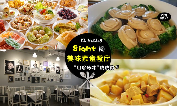 【素食是Trend!】美食达人推荐KL Valley 8家美味素食餐厅 ❤ “山珍海味”全都有! So Yummy~