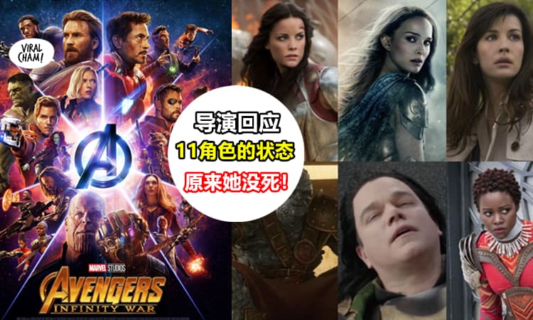 【Avengers确定又有人死了!!】导演回应了11个超级英雄的死亡状态, 竟然只有这几个人活着……
