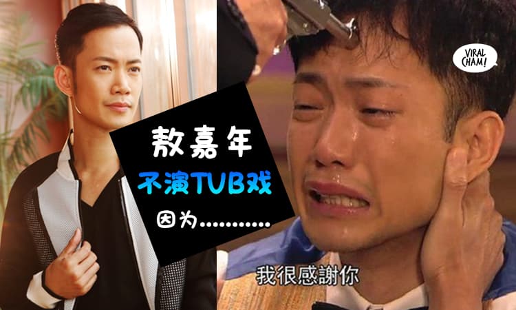 【敖嘉年不演TVB戏因为…】《巾帼枭雄》里的角色让他名气暴涨~ 但今年来竟消失去找宇宙最强的….