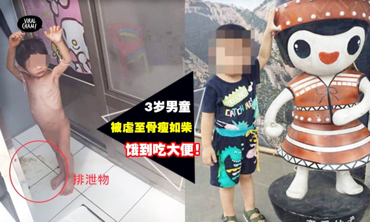 【超变态虐童案】3岁男童被虐待至满身瘀青,全身赤裸丢在阳台上晒,得救后竟然饿到吃大便!