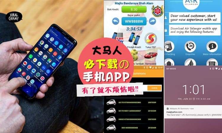 【大马人一定要有のAPP】不管是电费水费、还是EPF随时随地检查, 就连中Saman都还会Send Notification给你！