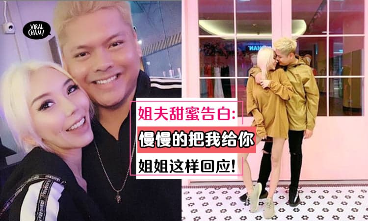 【姐夫大放闪光弹!】黑哥情歌甜蜜告白「慢慢喜欢你」惹来LengYein姐娇羞回应甜度爆表!