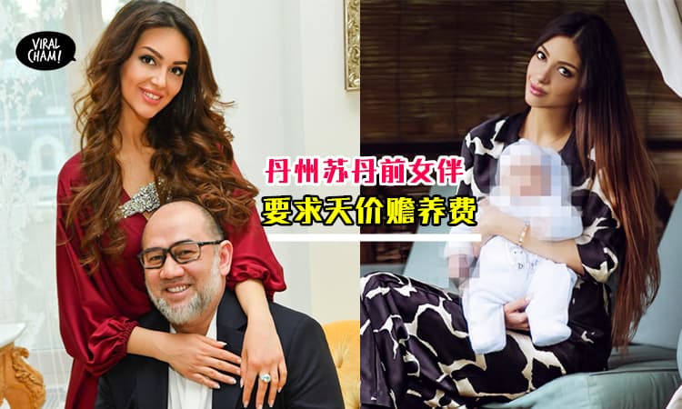 【最扑朔迷离的离婚】俄美后提出要「豪宅+每月12万」离婚赔偿，连苏丹也傻眼！