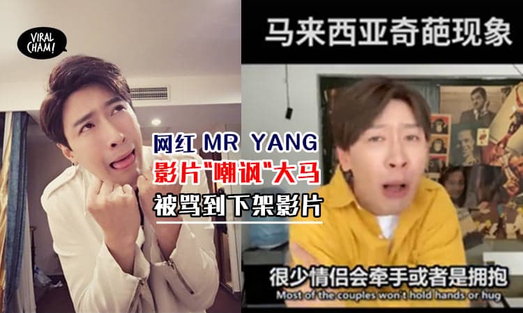 【MR YANG吓到把Video删了!】「马来西亚奇葩现象」影片引起争议，网友:大马人好小气呀!