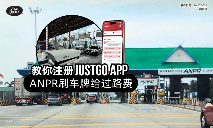 【大马司机注意❗】教你6步骤注册JustGO App✨直接「ANPR刷车牌」过Toll!