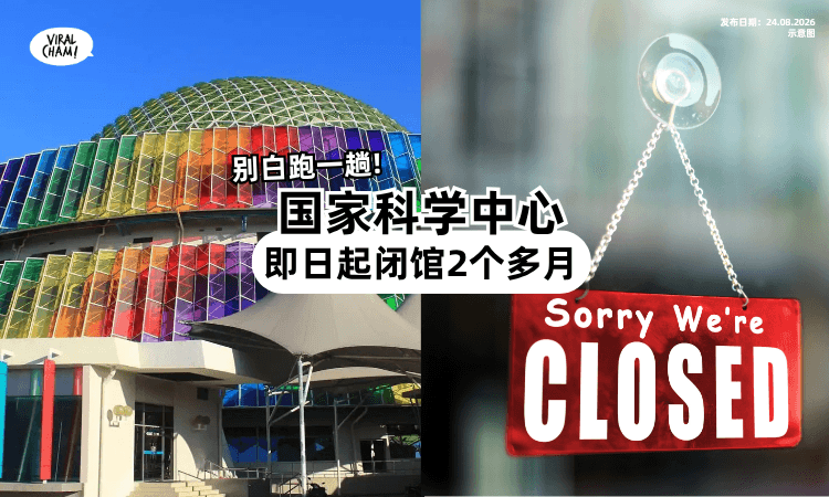 【闭馆2个多月❗】国家科学中心「暂不对外开放⚡」学校假期别跑空!