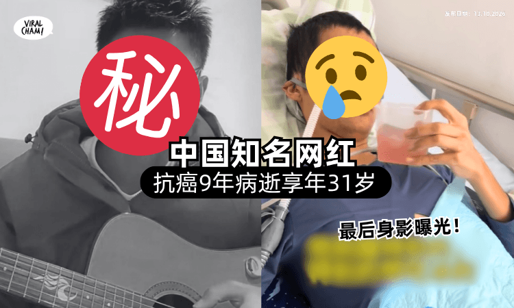 【花百万抗癌9年❗️】中国知名网红「惊传病逝💥」临终前吐“1心愿”最后身影曝光!