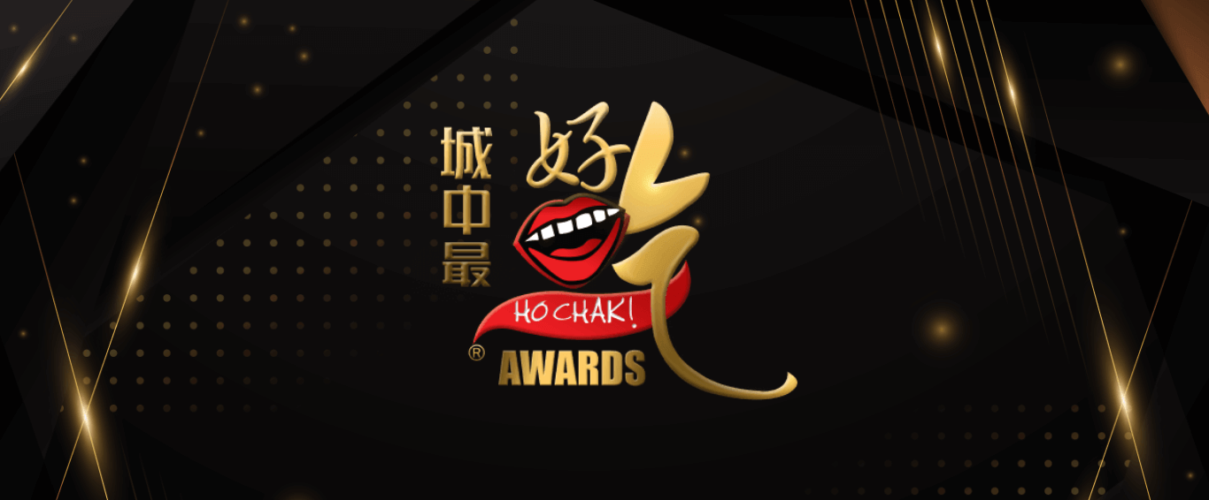 Ho Chak Awards